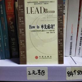 How to率先成功：从商海中寻求机遇的100个关键问题