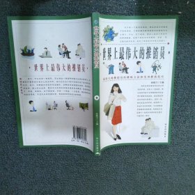世界上最偉大的推銷員  叁