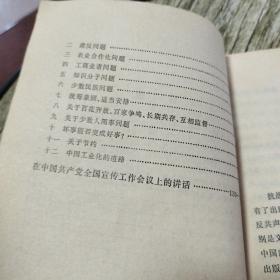 新民主主义论在延安文艺座谈会上的讲话关于正确处理人民内部矛盾的问题在中国共产党全国宣传工作会议上的讲话