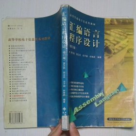 匯編語言程序設(shè)計