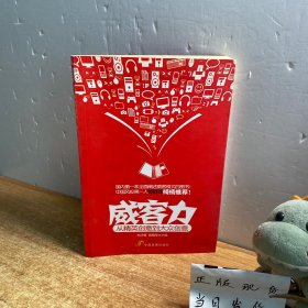 威客力：从精英创意到大众创意