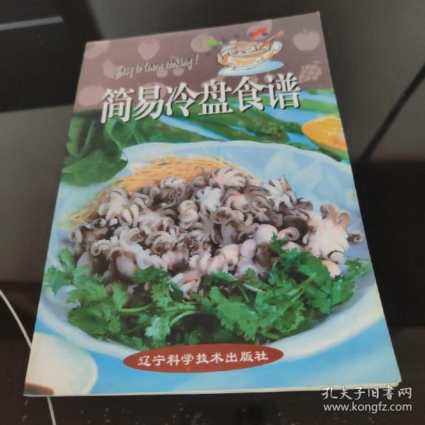 简易冷盘食谱