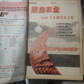 老报纸：中国证券报1998年11月合订本 中国资本市场A股发展回溯 原版原报原尺寸未裁剪【编号70】