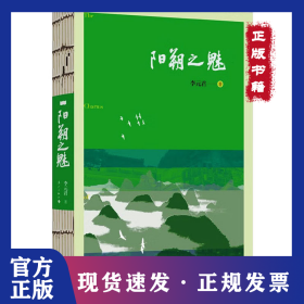 陽(yáng)朔之魅 9787540794309