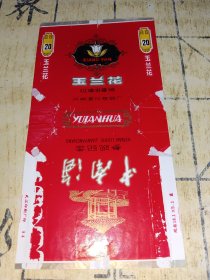 玉兰花烟标为中南海特制烟标河南卷烟厂