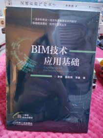 BIM技术应用基础
