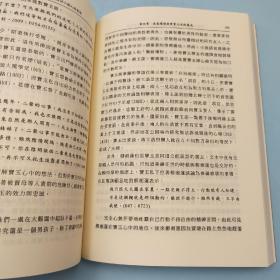 台湾文津出版社版 江佩珍撰《閱讀賈寶玉：從語言溝通的角度探討小說人物塑造》（锁线胶订）