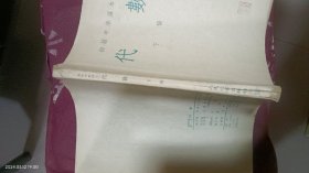 初级中学课本：代数(下)