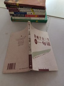 影响子女一生的一句话:台湾成功人士的教子之方