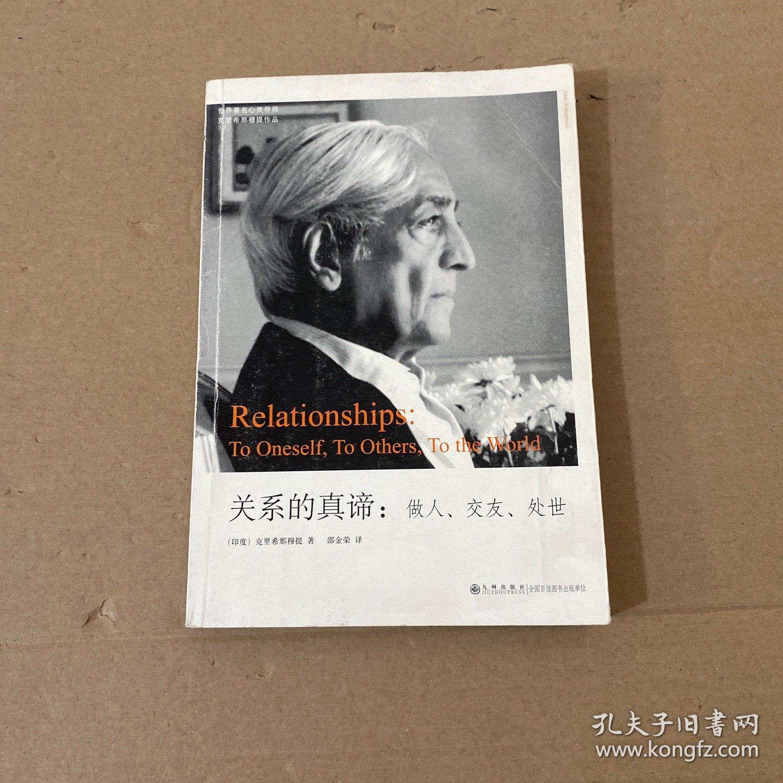 关系的真谛：做人、交友、处世