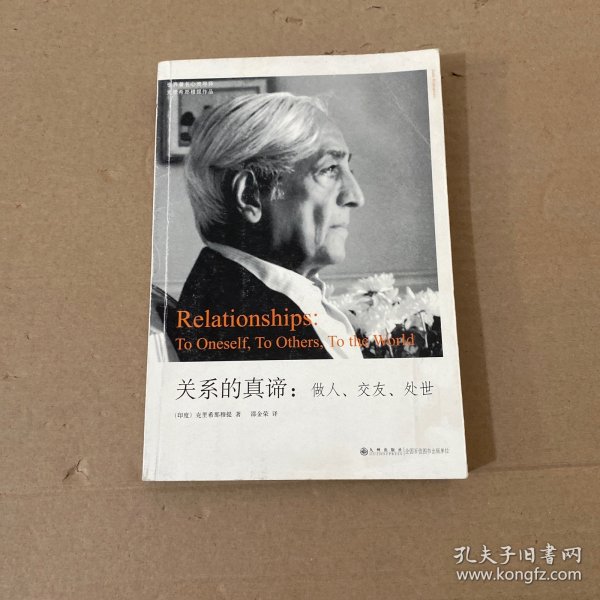 关系的真谛：做人、交友、处世