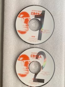 VCD光盘 【红色代言人】vcd ISRC CN-E24-00-0280-
0/V.J9 主演：龙格尔 兰道夫.马特/未曾使用 双碟裸碟498