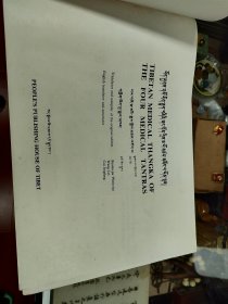 西藏医学唐卡的的四个医疗教法