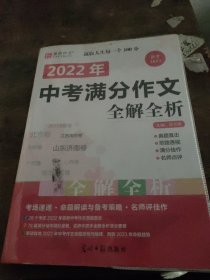 2014中考满分作文全解全析