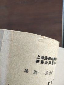 连环画、尤三姐