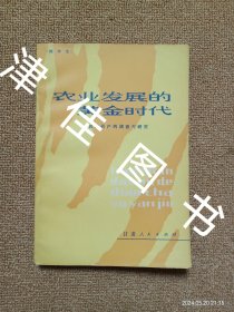 【实拍、多图、往下翻】农业发展的黄金时代——包产到户的调查与研究