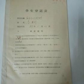 学生登记表履历表1957年西安市工人子弟中学