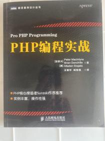 PHP编程实战