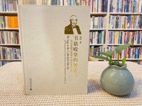 书籍殿堂的智者：杰出美籍华裔图书馆学家李华伟