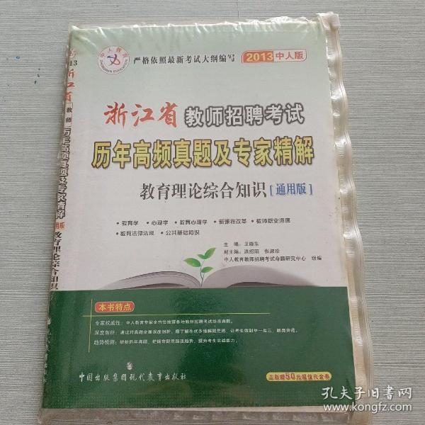 中人教育2013山西省教师招聘考试专用教材教育理论综合知识【幼儿园】