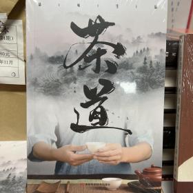 茶道