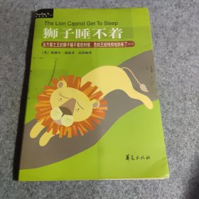 书籍 狮子睡不着