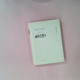 海涅诗选（朝内166人文文库）