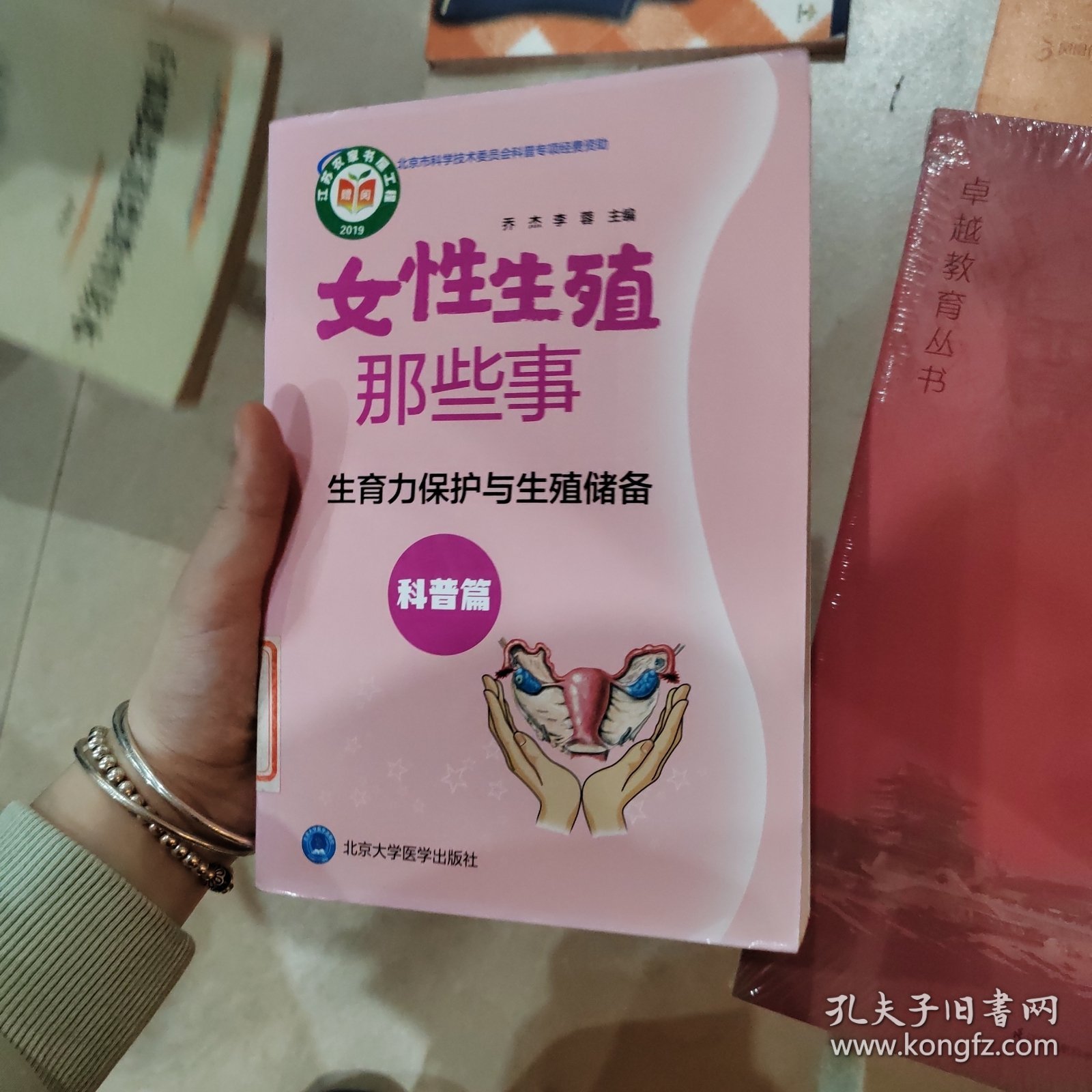 女性生殖那些事：生育力保护与生殖储备（科普篇）