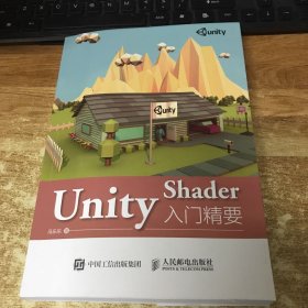 Unity Shader入门精要