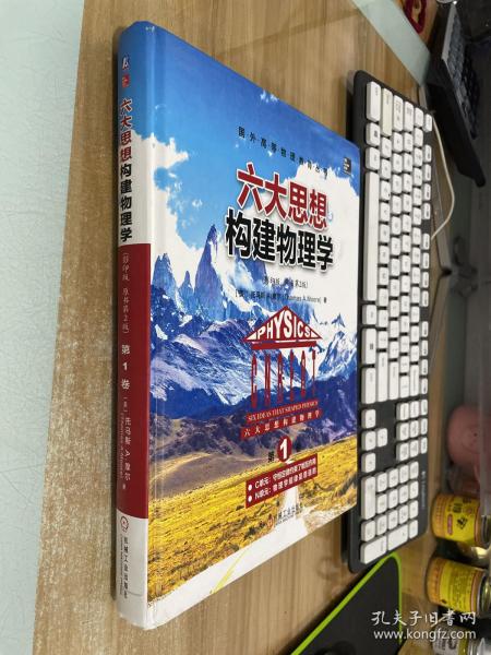 六大思想构建物理学·第1卷：C单元·守恒定律约束了相互作用 N单元·物理学规律是普适的(影印版 原