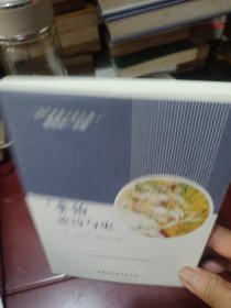 李怡论诗与史