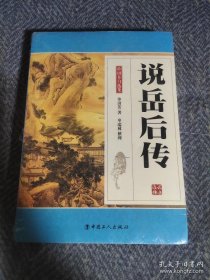 单田芳评书系列（清末风云、说岳后传、白眉大侠）