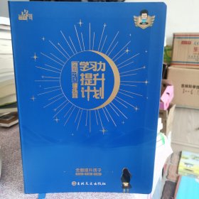 学习力提升计划