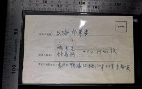 名人信扎:虹口鸭绿江路138弄22号李梅英寄给时任上海市革委会主任书记姚文元、张春桥两位领导,背贴普13北京建筑4分,落戳为少见上海24支戳,上海-上海市革委会,双戳清晰,裸封无信扎,1970.7.19,gyx2220154