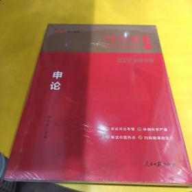 中公教育·2022河北省公务员录用考试专用教材：申论（新版）