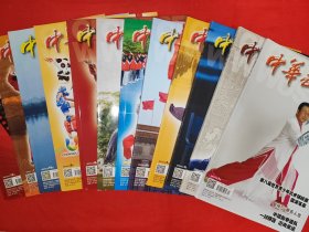 绝版杂志丨中华武术2023年1~12期（全12期）