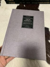 中国当代艺术家五书刘纪纲