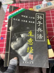 现代生意人一一生意经与孙子兵法