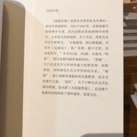 《镜镜詅痴》笺注