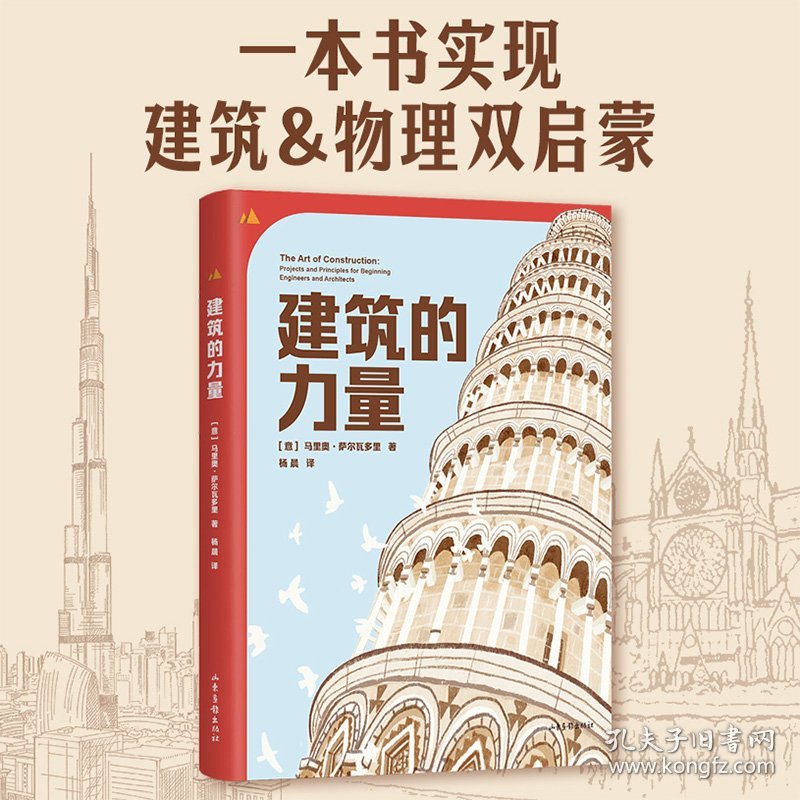 建筑的力量