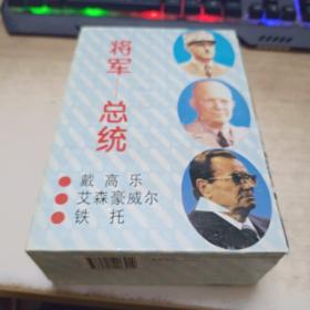 将军—总统《全三册》