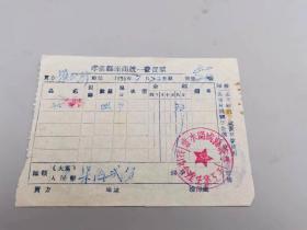 1956年山西省孝义县发票