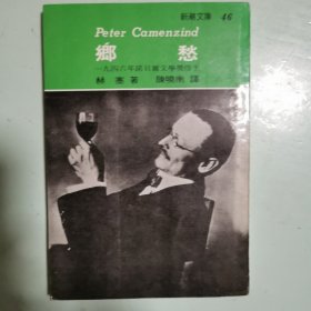 乡愁