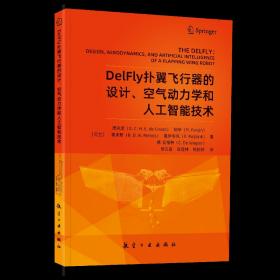 DelFly扑翼飞行器的设计空气动力学和人工智能技术