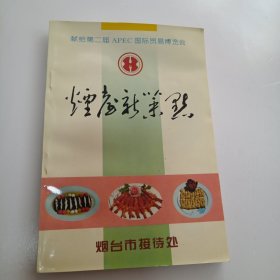 烟台新菜点