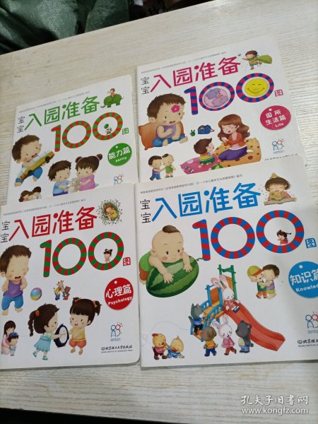 海润阳光 宝宝入园准备100图：能力篇