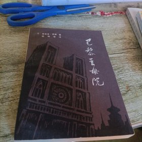 《巴黎圣母院》上 单本