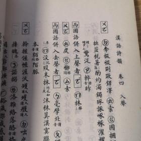 汉语诗韵（57年2印）