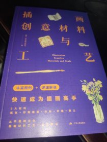 插画创意材料与工艺