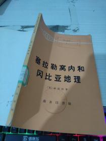 塞拉勒窝内和冈比亚地理    有字迹